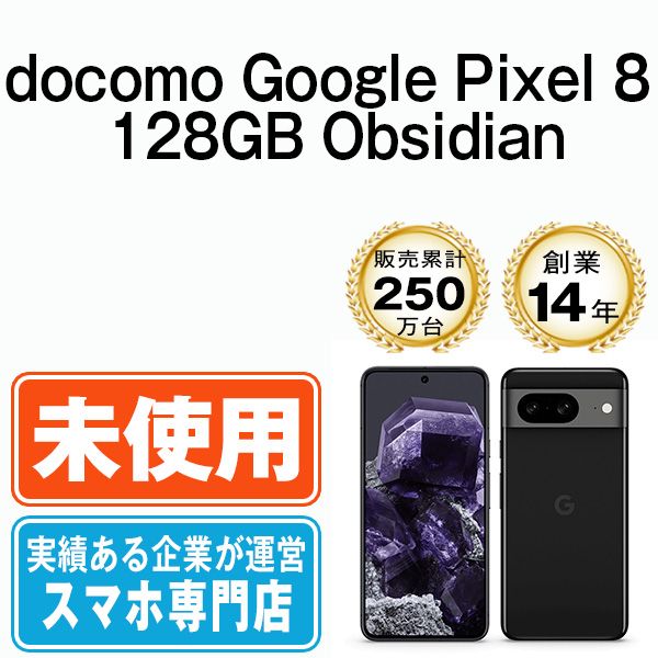 未使用】Google Pixel8 128GB Obsidian SIMフリー 本体 ドコモ スマホ