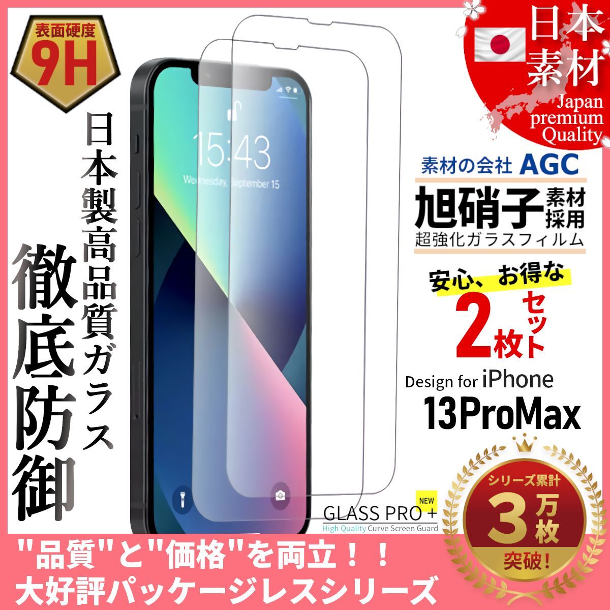 2枚セット iPhone 13 ProMax 高品質 AGC 旭硝子 超強化 ガラスフィルム 保護フィルム シート iPhone13ProMax  iPhone 13ProMax アイホン メルカリShops