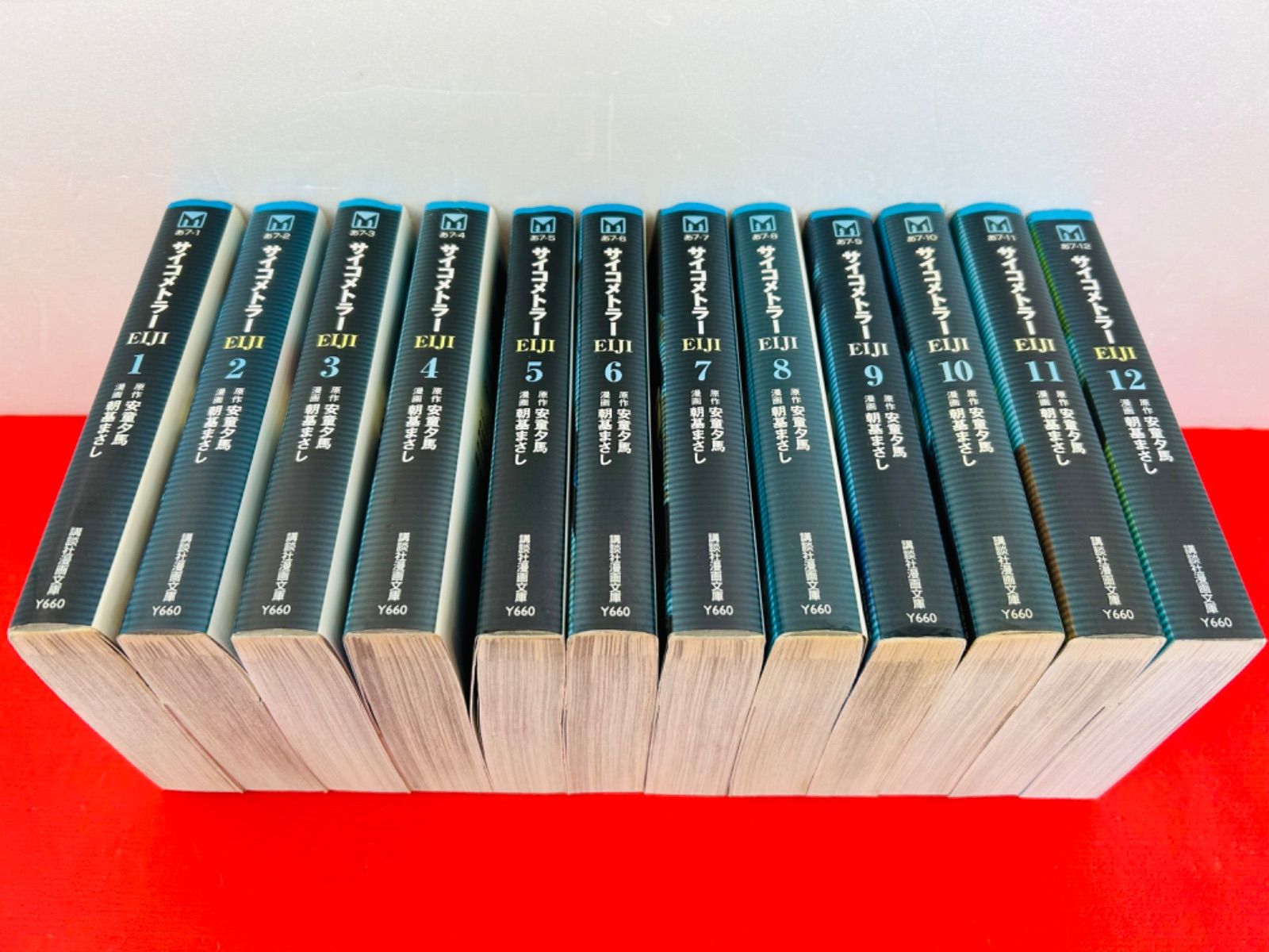 漫画コミック文庫【サイコメトラーEIJI 1-12巻・全巻完結セット】朝基