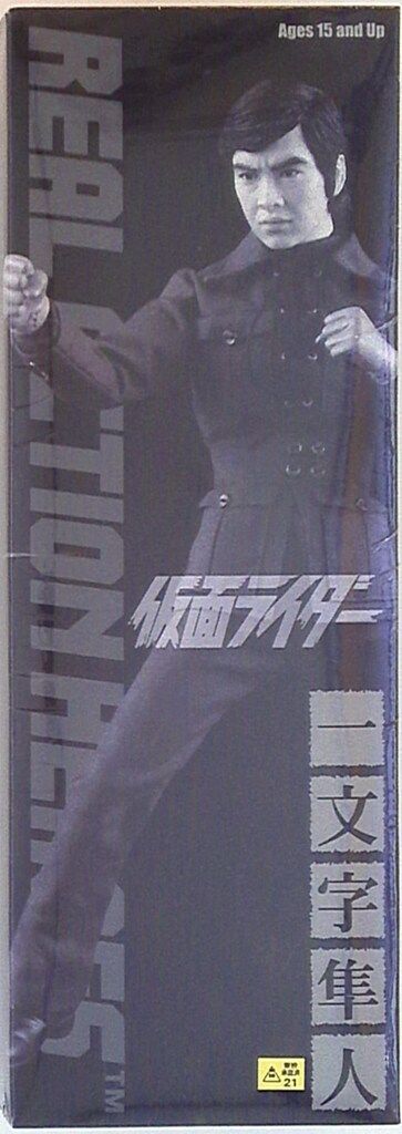 メディコムトイ RAH 仮面ライダー旧2号＆一文字隼人フィギュアセット 未使用品 メディコムトイ リアルアクションヒーローズ RAH 一文字隼人