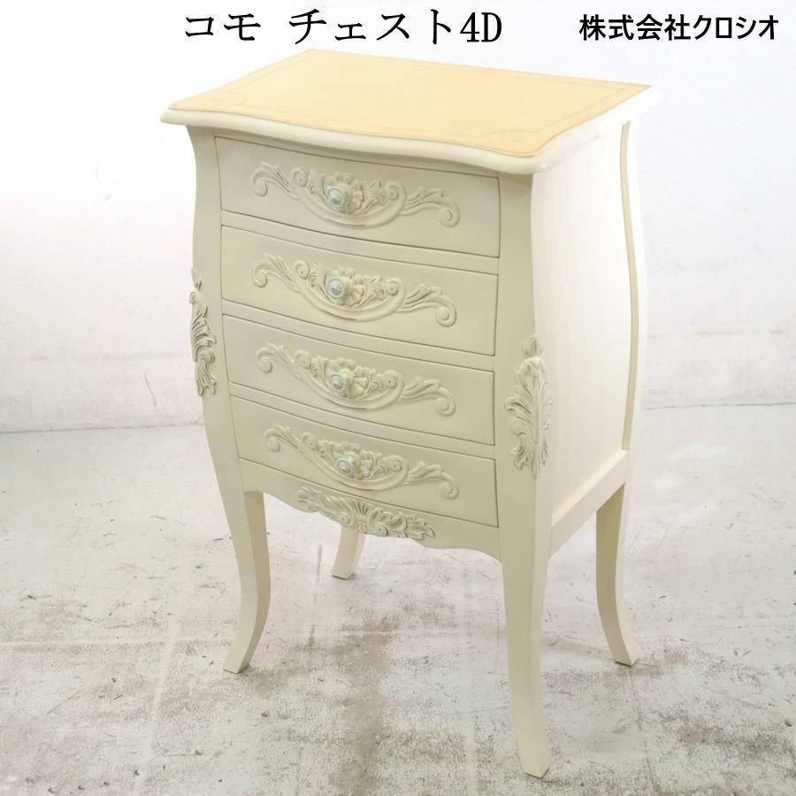 クロシオ コモ チェスト 4D サイドテーブル レザー調天板 白家具 ロココ調 MM12855 260h15