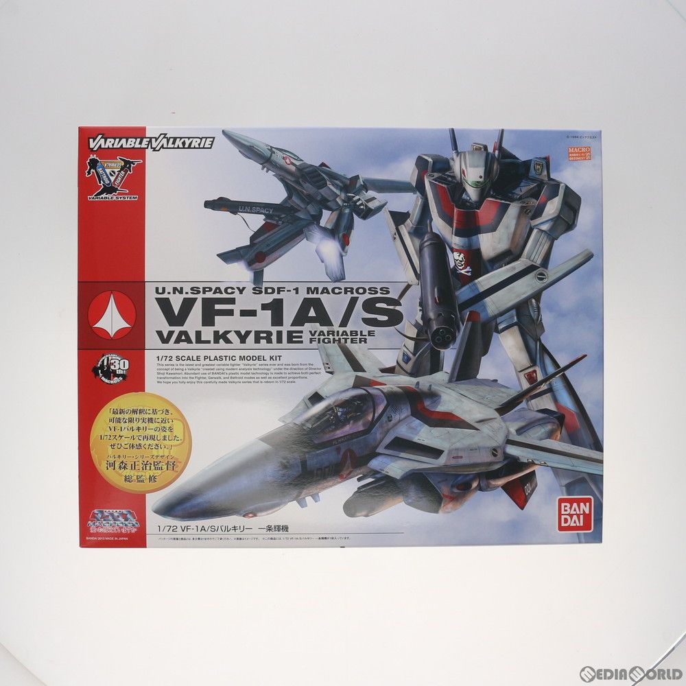 1/72 VF-1 A/S バルキリー 一条輝機 超時空要塞マクロス 愛