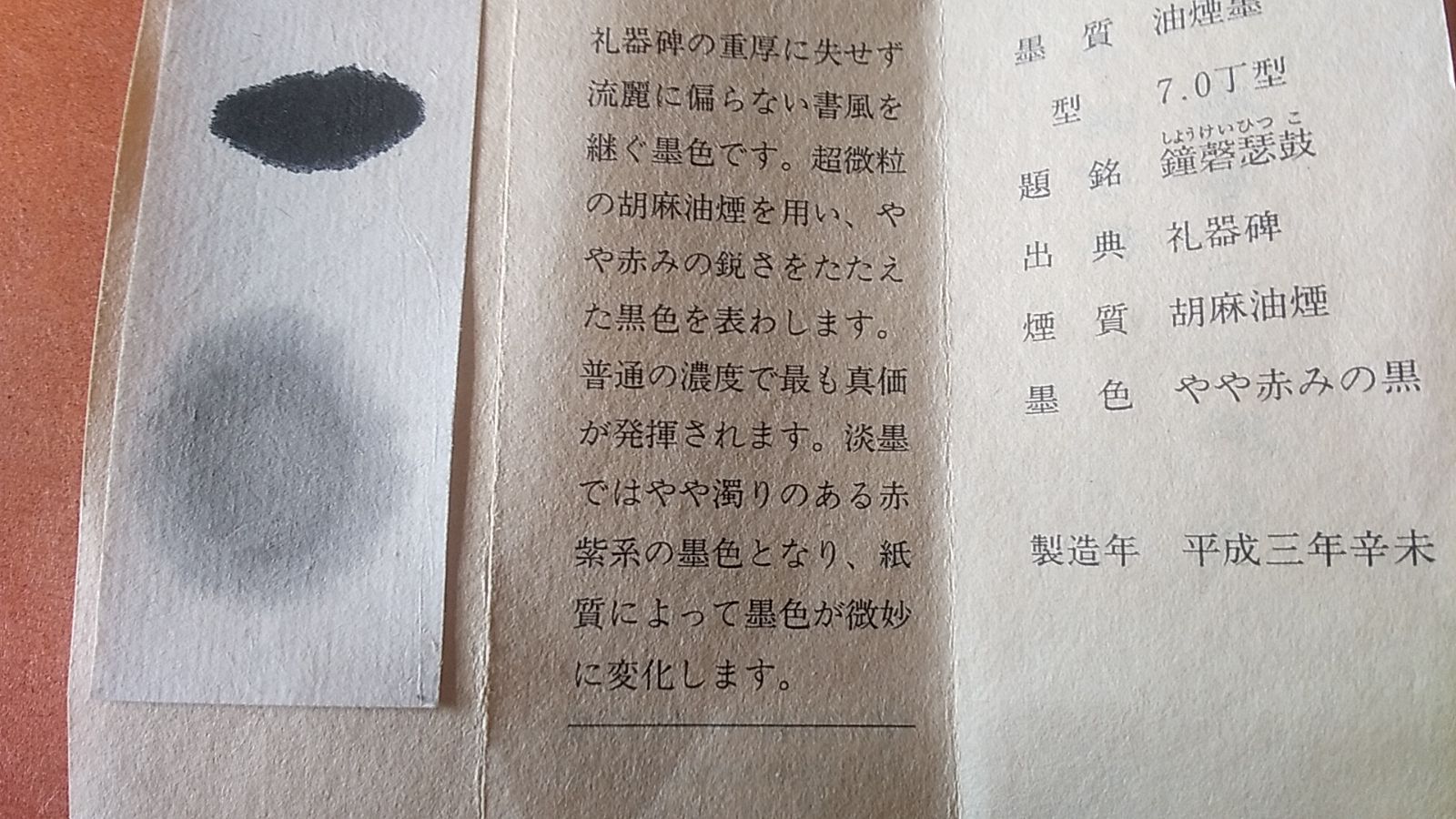 礼器碑墨 （呉竹三十撰墨） - メルカリ