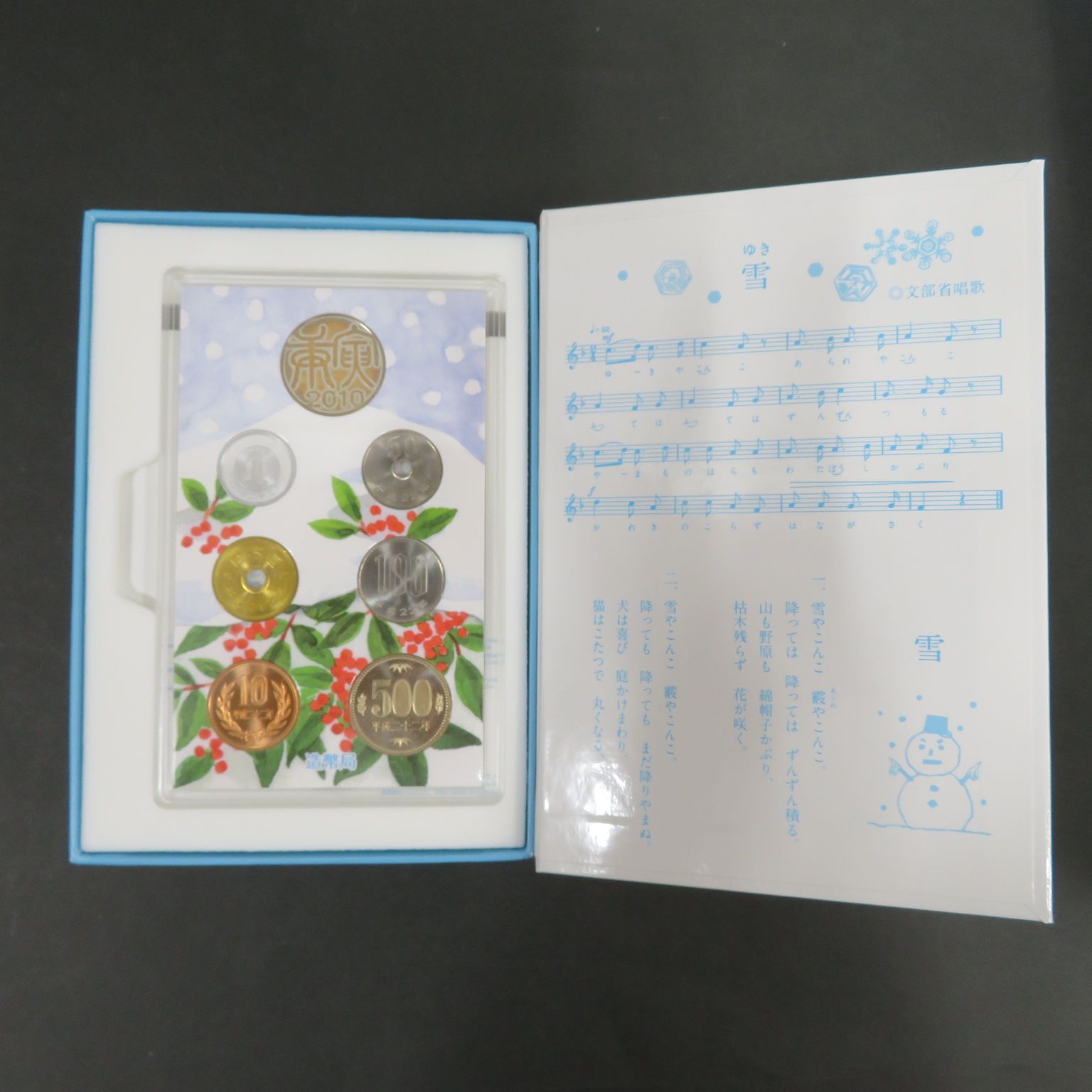 心のふるさと貨幣セット オルゴール付