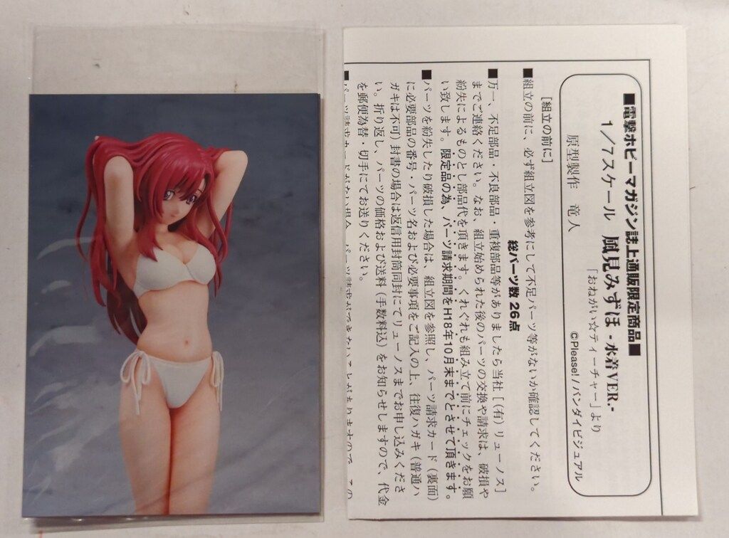電撃ホビーマガジン誌上通販限定　おねがい☆ツインズ 風見みずほ 水着　1/7 Amazon | 風見みずほ-水着ver.2- ホビーマガジン誌上通販限定品