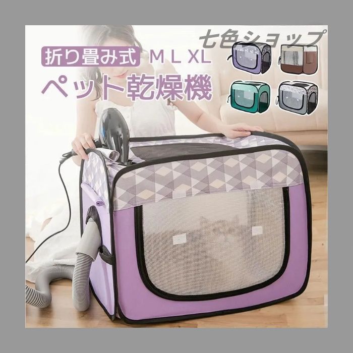 HOVONO ペットドライルーム 猫 折りたたみ 犬 ドライヤー ハウス