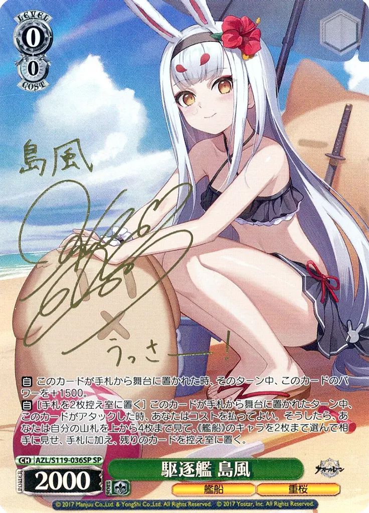 ヴァイスシュヴァルツ　駆逐艦　島風　SP 中古】ヴァイスシュヴァルツ AZL/S119-036SP[SP]：(ホロ)駆逐艦