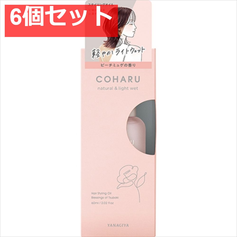 COHARU スタイリングオイル ＜ナチュラル＆ライトウェット＞ 6個セット まとめ売り