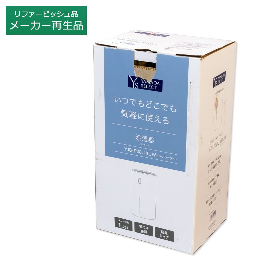 リファービッシュ再生品 / Aランク 】YAMADA SELECT ペルチェ式除湿器 YJSP38J1 アーバンホワイト コンパクトサイズ 省エネ設計  6畳～ - メルカリ