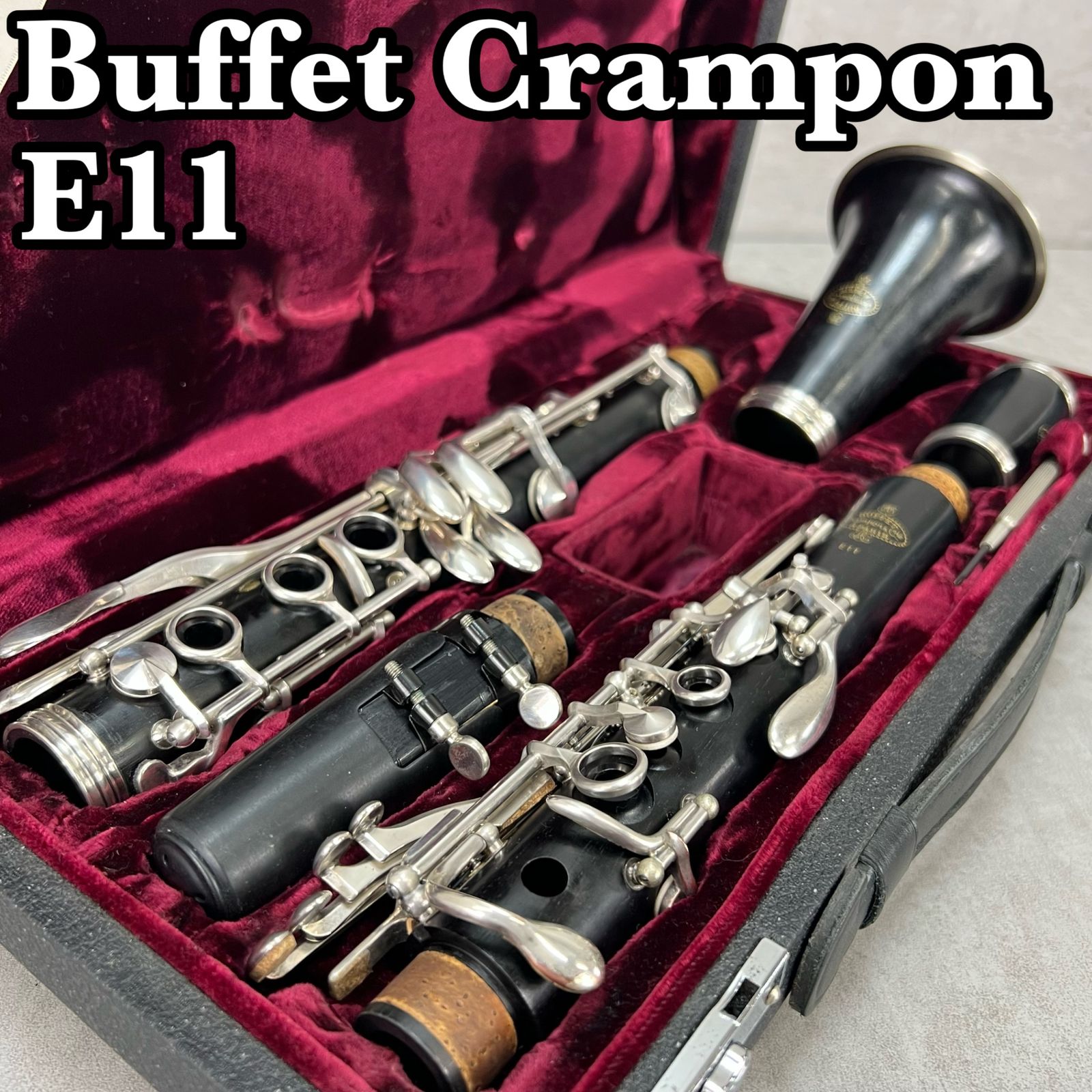 BUFFET CRAMPON ビュッフェクランポン E11 B♭クラリネット