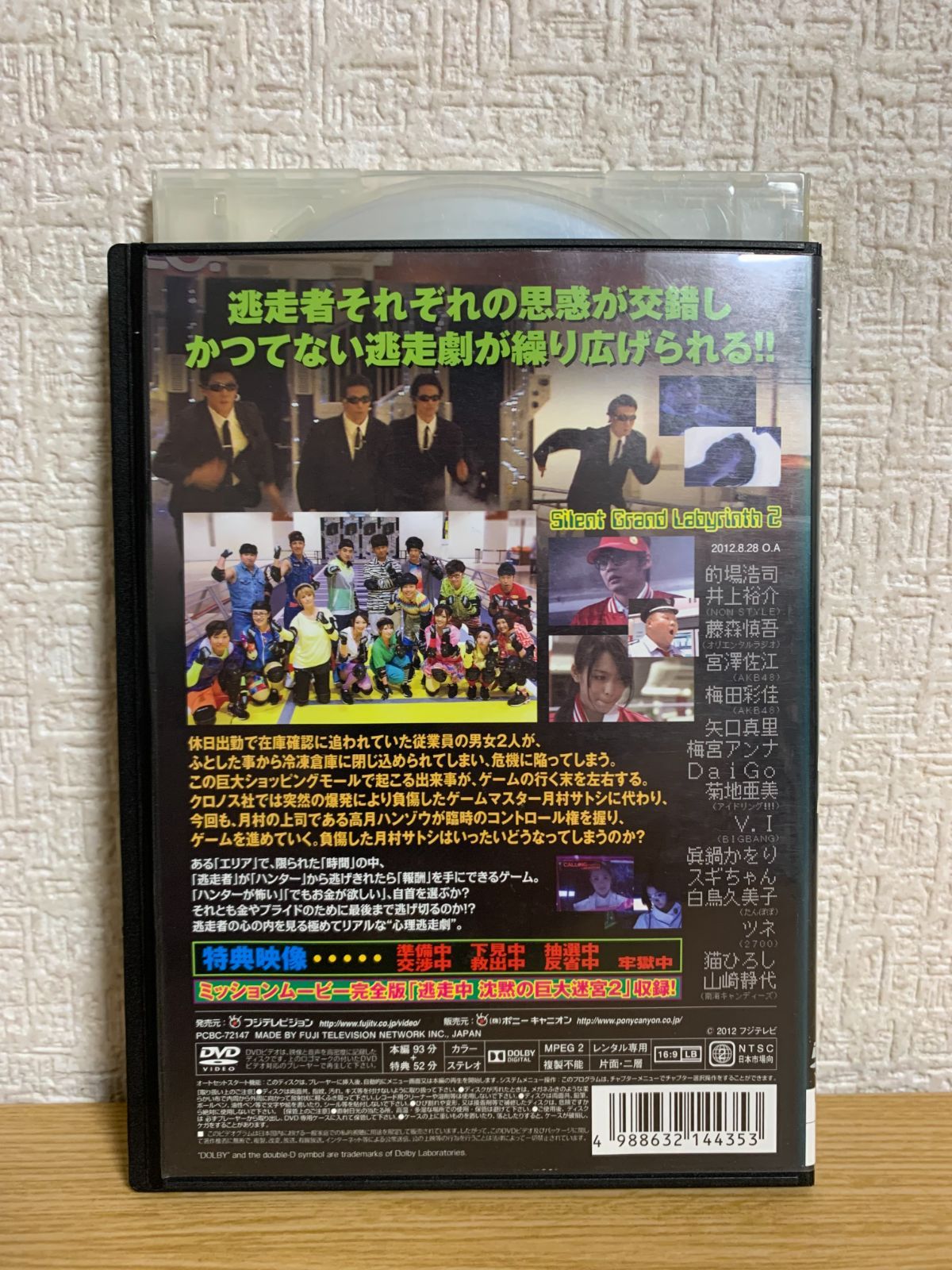 逃走中 23 ~run for money~ 沈黙の巨大迷宮2 DVD - メルカリ
