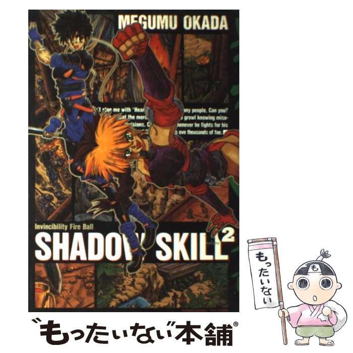 【中古】 Ｓｈａｄｏｗ　ｓｋｉｌｌ 影技 ２/角川書店/岡田芽武 中古】 Shadow skill 影技 2 （ドラゴンコミックス） / 岡田