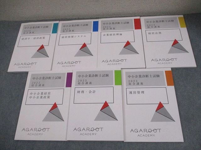 アガルートアカデミー 中小企業診断士試験 2023 総合講義 経済学・経済政策 2023年合格目標 状態良い 計7冊 073R4D アガルートアカデミー 中小企業診断士試験 2023 総合講義 経済学