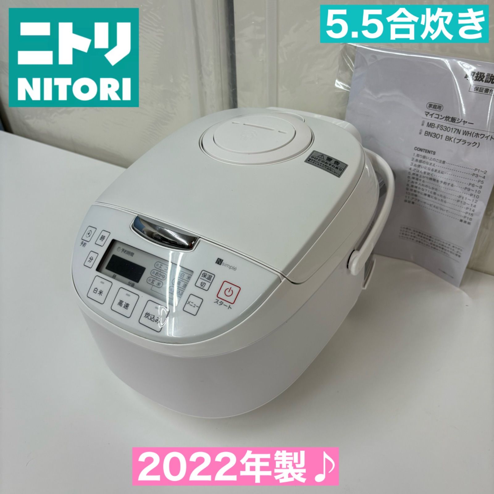 ニトリ 5.5合炊き 炊飯器 マイコン炊飯ジャー(5.5合 EP2S02 ホワイト