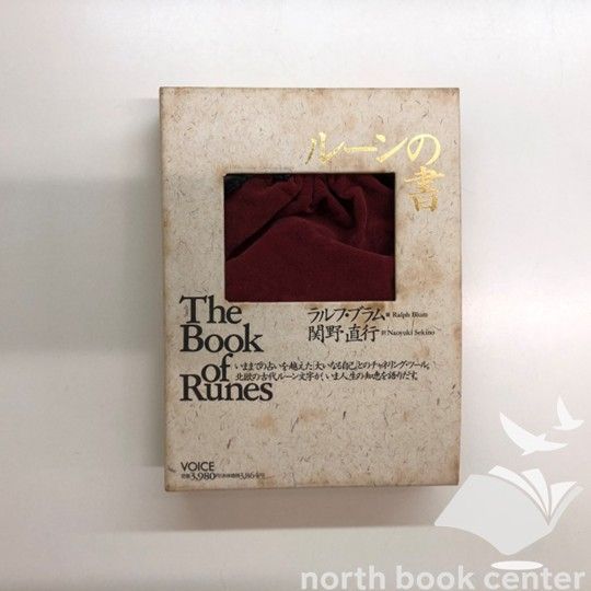 ルーンの書 | ラルフ ブラム, 関野 直行 |本 | 通販 | Amazon