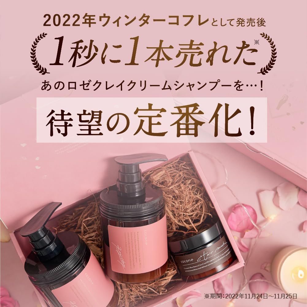 人気商品】クレイクリームシャンプー cocone ココネ スムース