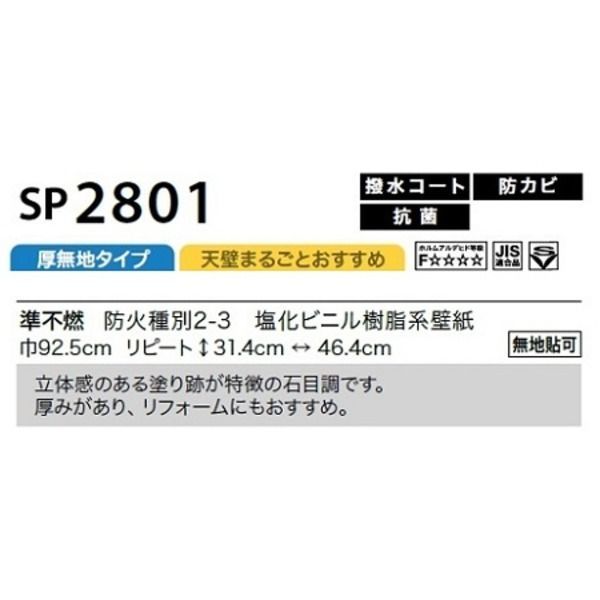 のり無し壁紙 サンゲツ SP2801 【無地貼可】 92.5cm巾 15m巻 - メルカリ