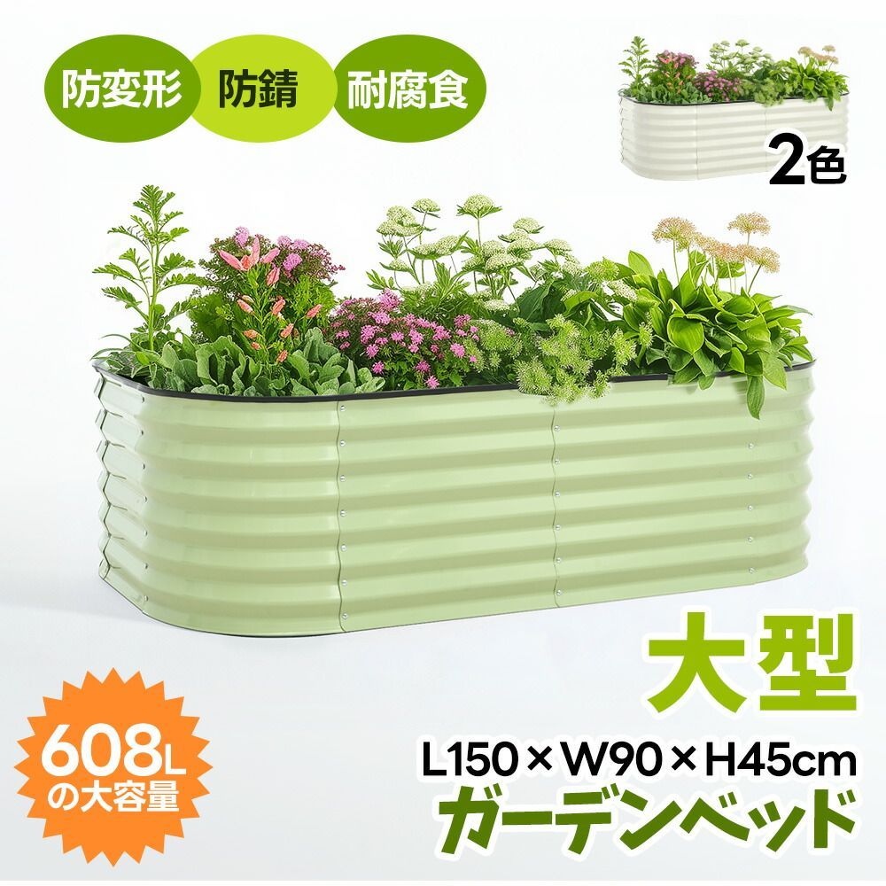NARUKAMIｘGARDEN レイズドベッド ガーデンベッド L150×W90×H45cm 腐らない 庭 野菜 プランター 果物栽培用 ガーデンフレーム おしゃれ 組立簡単 ガーデンボックス 屋外 家庭菜園 DIY 野菜 植物 花 家庭用 2COLOR