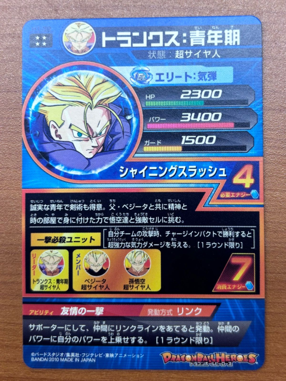 トランクス:青年期 H1-39 UR ウルトラレア 旧弾 初期