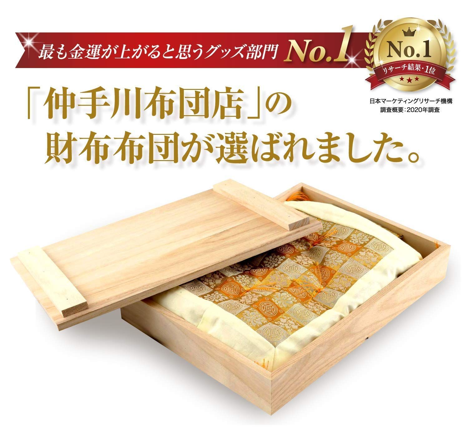 金運神社公認 祈祷済み