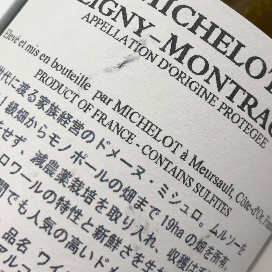 ピュリニーモンラッシェ 2025