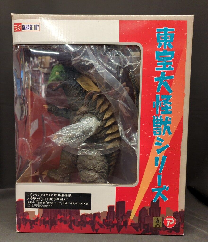 エクスプラス 東宝大怪獣シリーズ バラゴン1965（少年リック限定版）