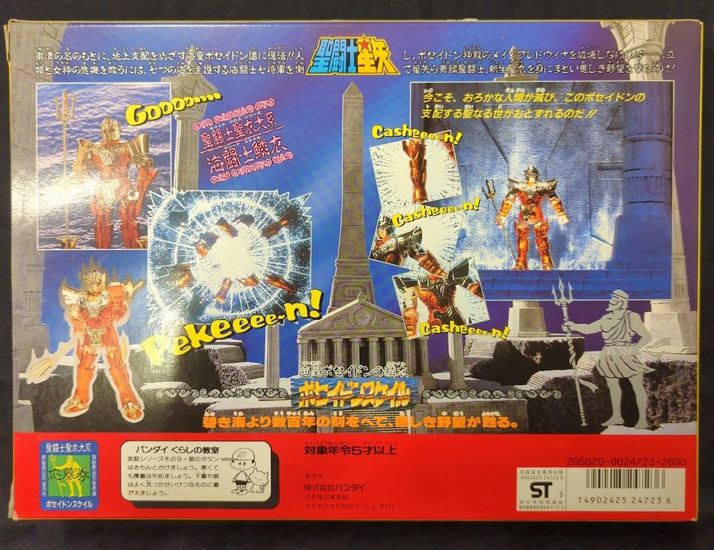 バンダイ 聖闘士聖衣大系