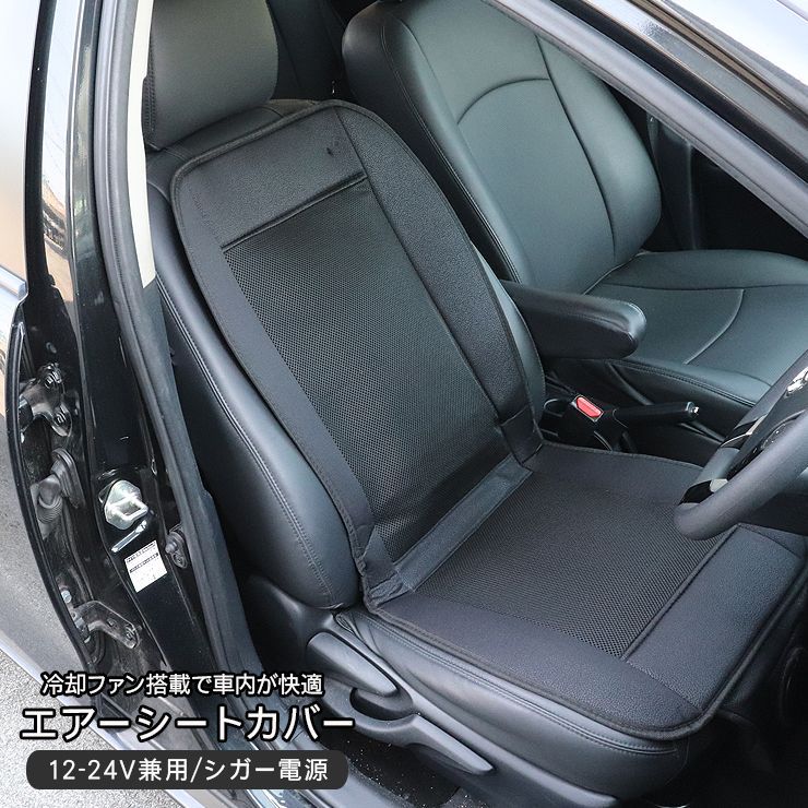 スバル レイバック 冷却 エアー シートカバー クッションシート