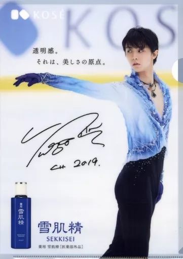 羽生結弦　ノベルティ　クリアファイル　複製サイン入り　Haier ハイアール 羽生結弦 クリアファイル複製サイン入り Haier ハイアール 羽生結弦