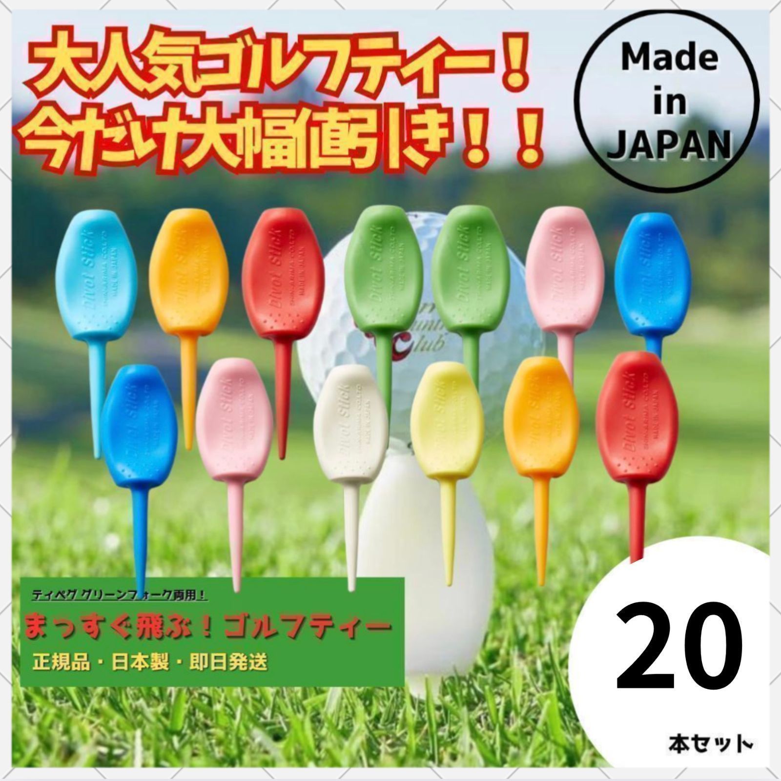 【SALE／37%OFF】 パリティー 20本セット 日本製 色 ゴルフ ティー グリーン ラウンド用品・アクセサリー