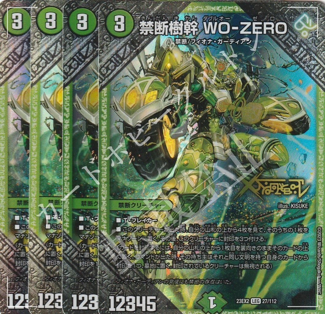 アウトレット☆送料無料 禁断樹幹 WO-ZERO WO-ZERO」が嘘みたいに強い 