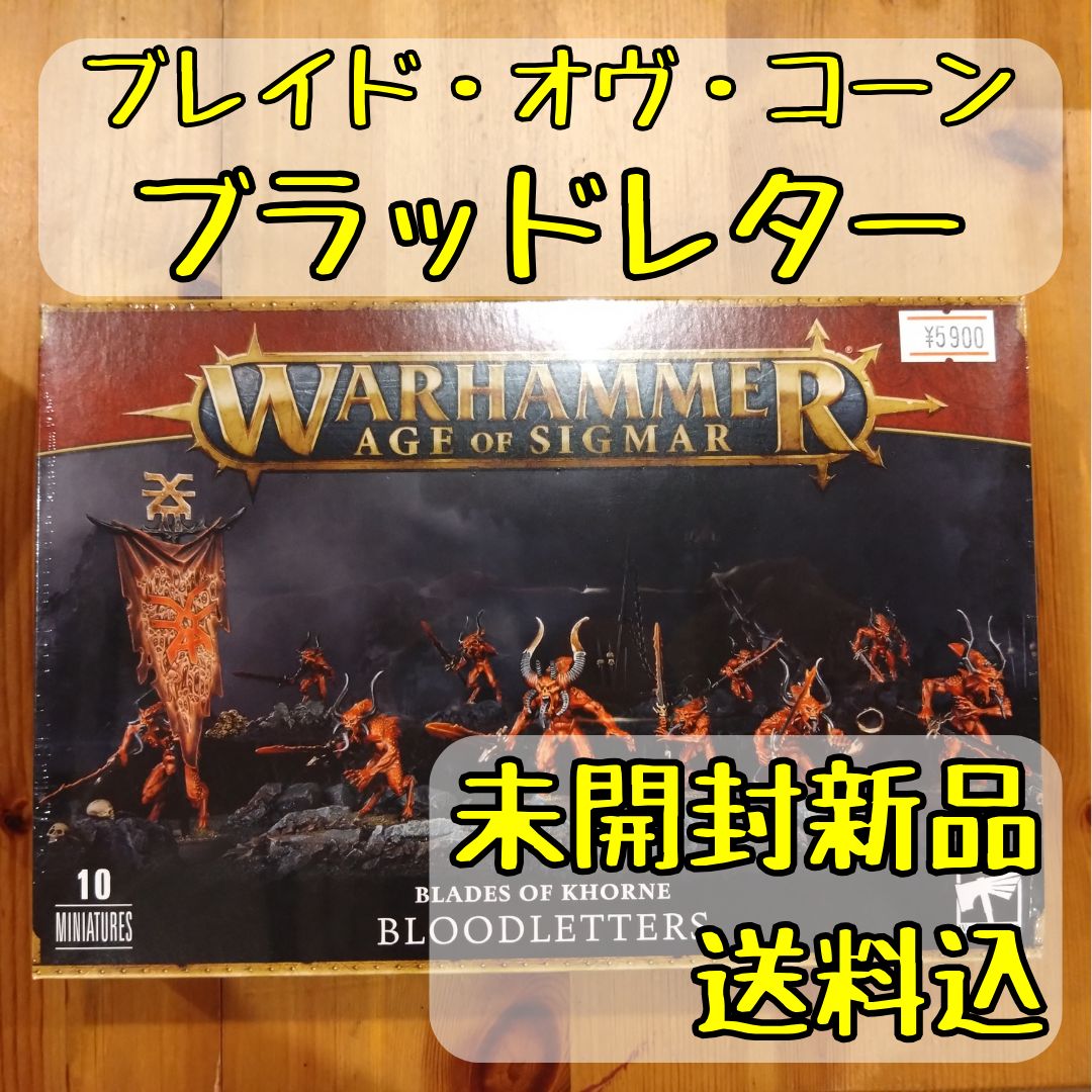 ブレイド・オヴ・コーン ブラッドレター Daemons Of Khorne 