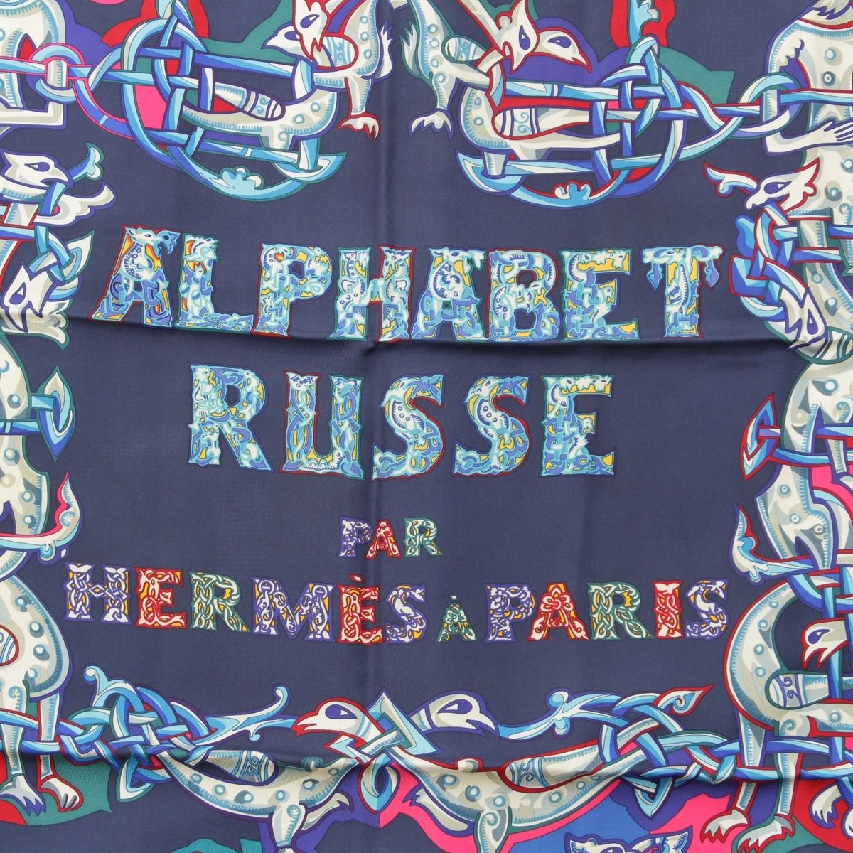エルメス カレ90 ALPHABET RUSSE シルク スカーフ ネイビー