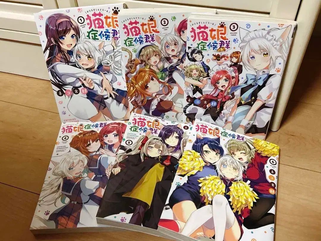 所蔵用 キャットガール 症候群 1 ー 6 全巻