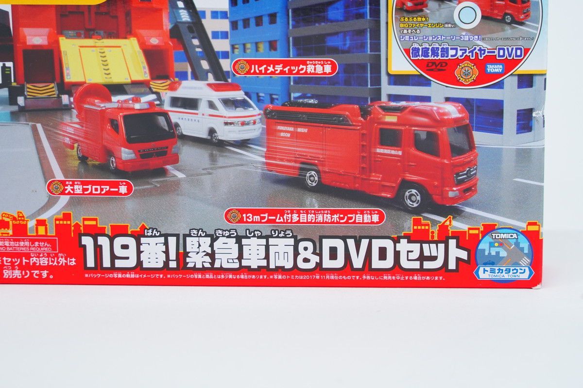 9.546 △ トミカ 119番! 緊急車両&DVDセット 消防車 救急車