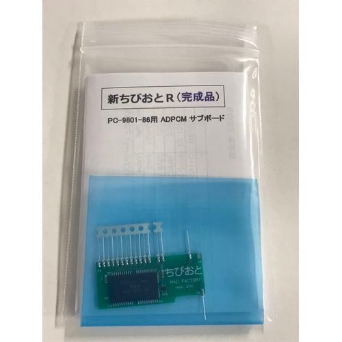 未使用品】[PC-9801-86用 ADPCM サブボード]新ちびおとR(完成品) / MF 