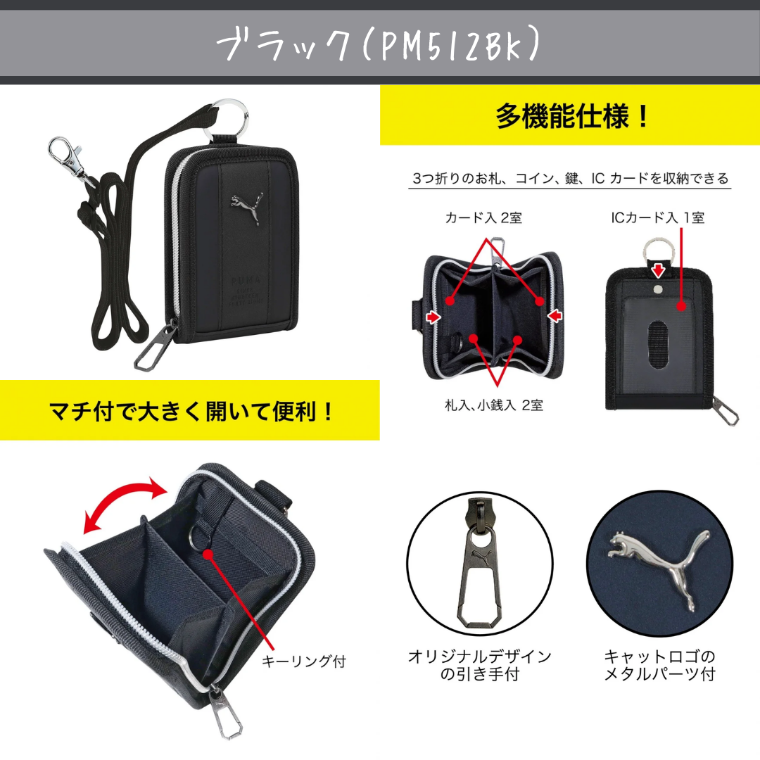 【クツワ】 PUMA 縦型マルチウォレット【PM512】 プーマ 子供 キッズ 旅行 塾  財布