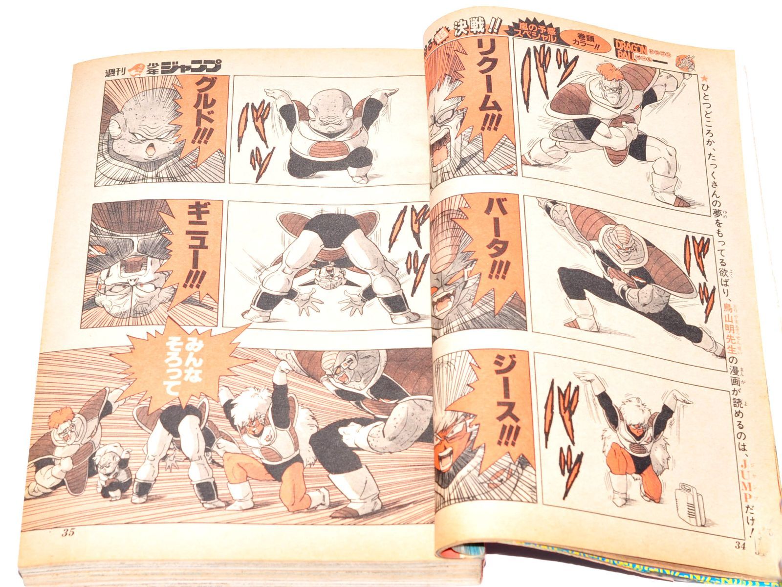 週刊少年ジャンプ　ドラゴンボール 週刊少年ジャンプ1987年14号※ドラゴンボール シール※山下たろー