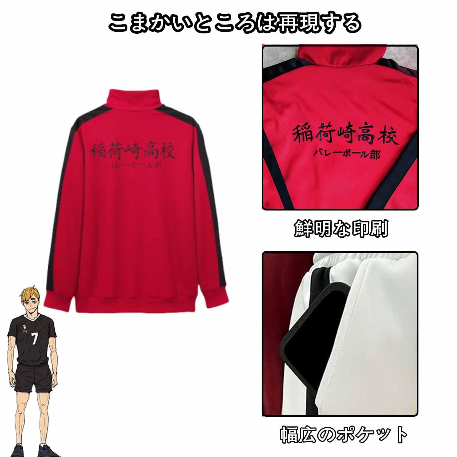 新着商品 [LOOLOOBRO] ハイキュー 稲荷崎高校 ジャージ コスプレ