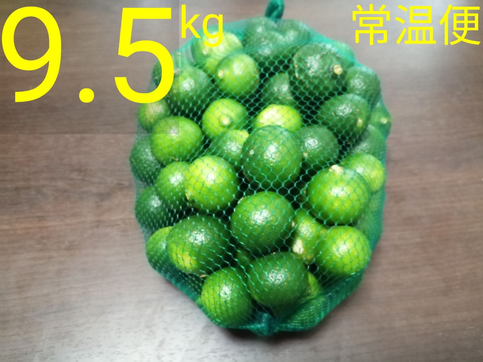 【業務用】沖縄県産シークヮーサーシークワーサー約9.5kg【常温便無料】