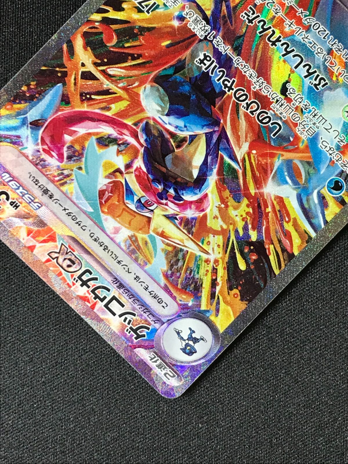 ポケモンカードゲーム ポケカ ゲッコウガex SAR SV5a-090 SV5a