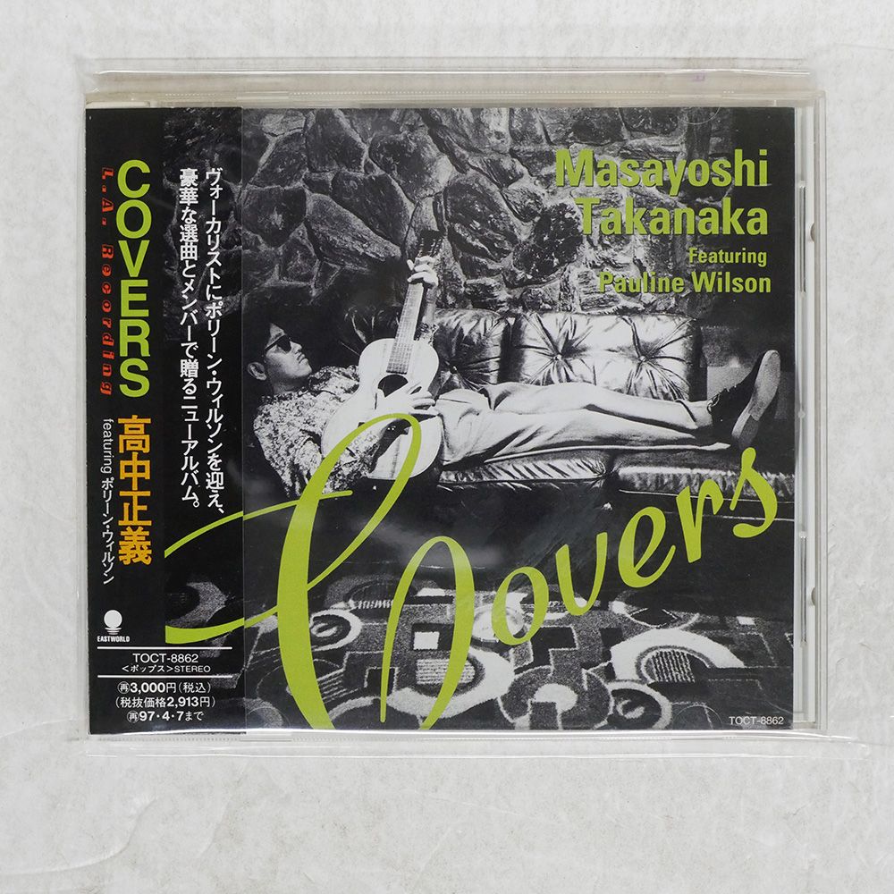 国内盤 高中正義/カヴァーズ/EMI TOCT8862 CD □ - メルカリ