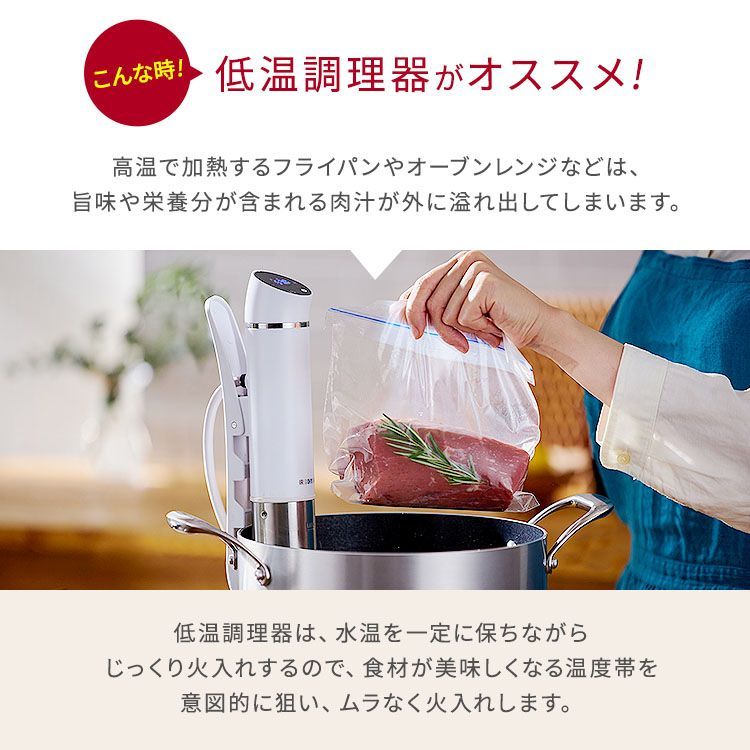 軽量で使いやすい低温調理器 レシピガイド付き（軽量で使い