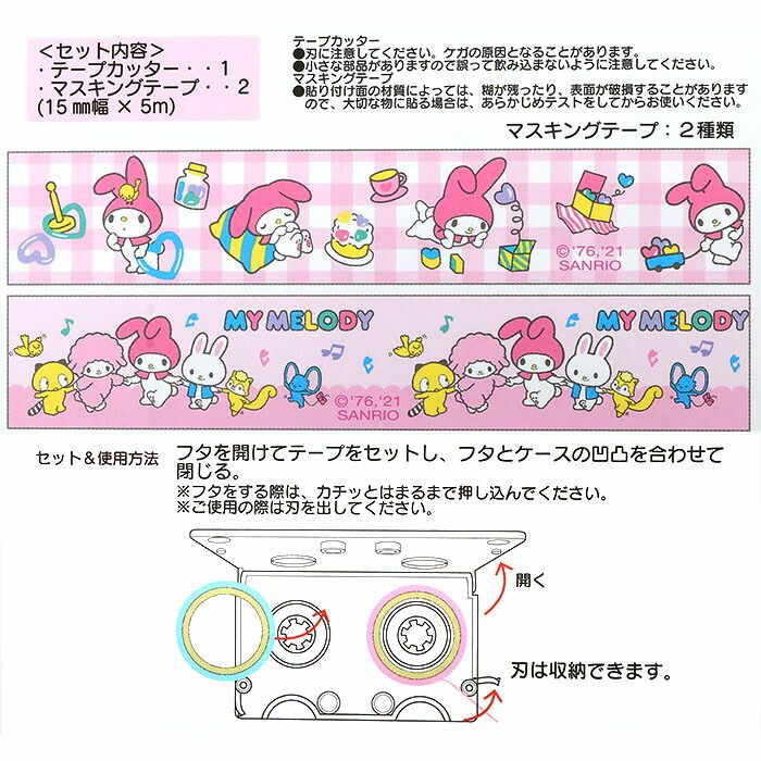 マイメロディ カセットテープ風マスキングテープセット テープ