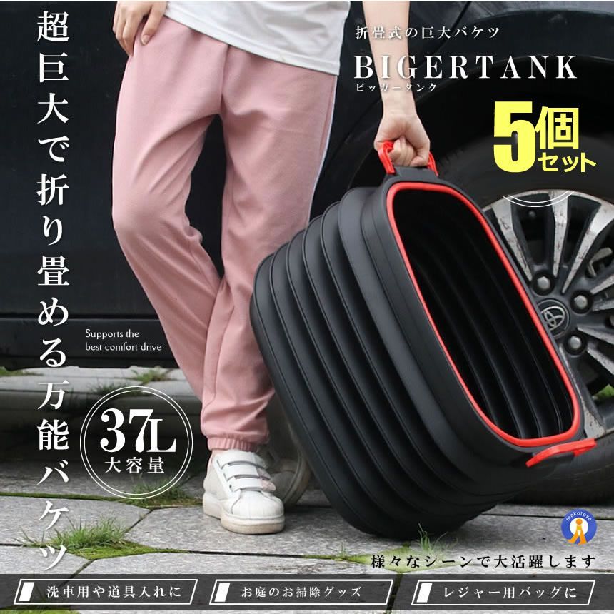 5％OFFクーポン配布中 5個セット タンクバケツ 60L 13cm ブラック 洗車 入れ物 掃除道具 レジャー お庭 外装 タオル カー用品 車載 便利グッズ 快適 道具入れ カー用品 外装 TANKBAKE 宅配サ