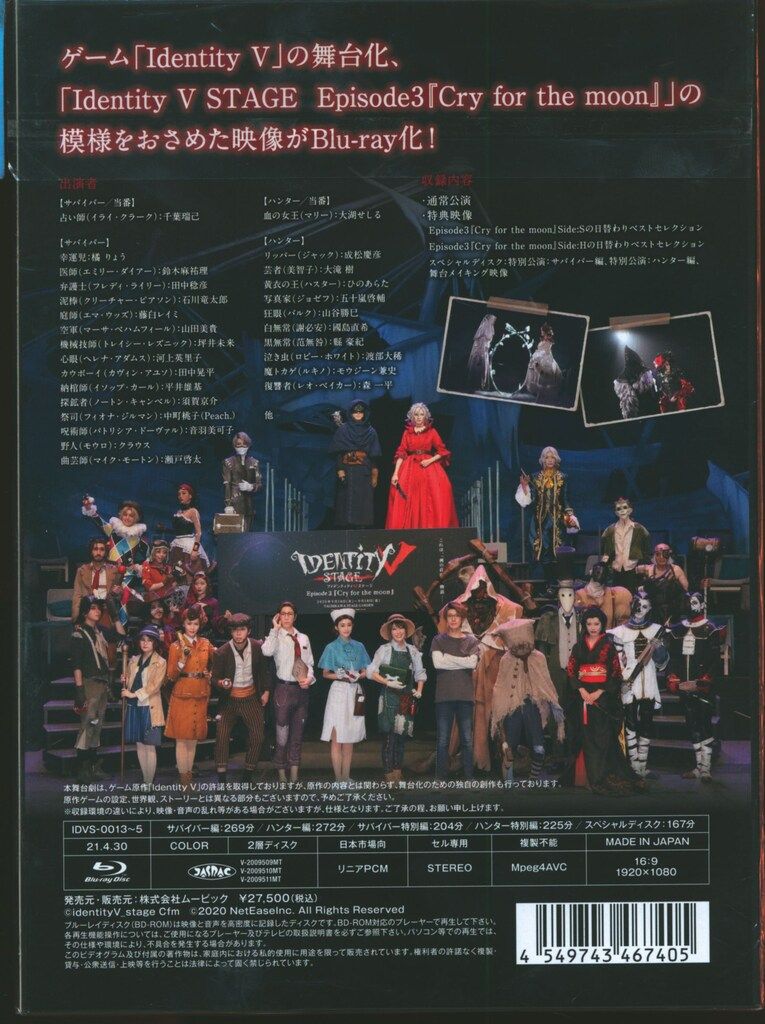 Identity V STAGE Episode3 特別豪華版 Blu-ray 第五舞台 Ep3 Identity V STAGE Episode3 特別豪華版 Blu-ray 第五舞台 Ep3