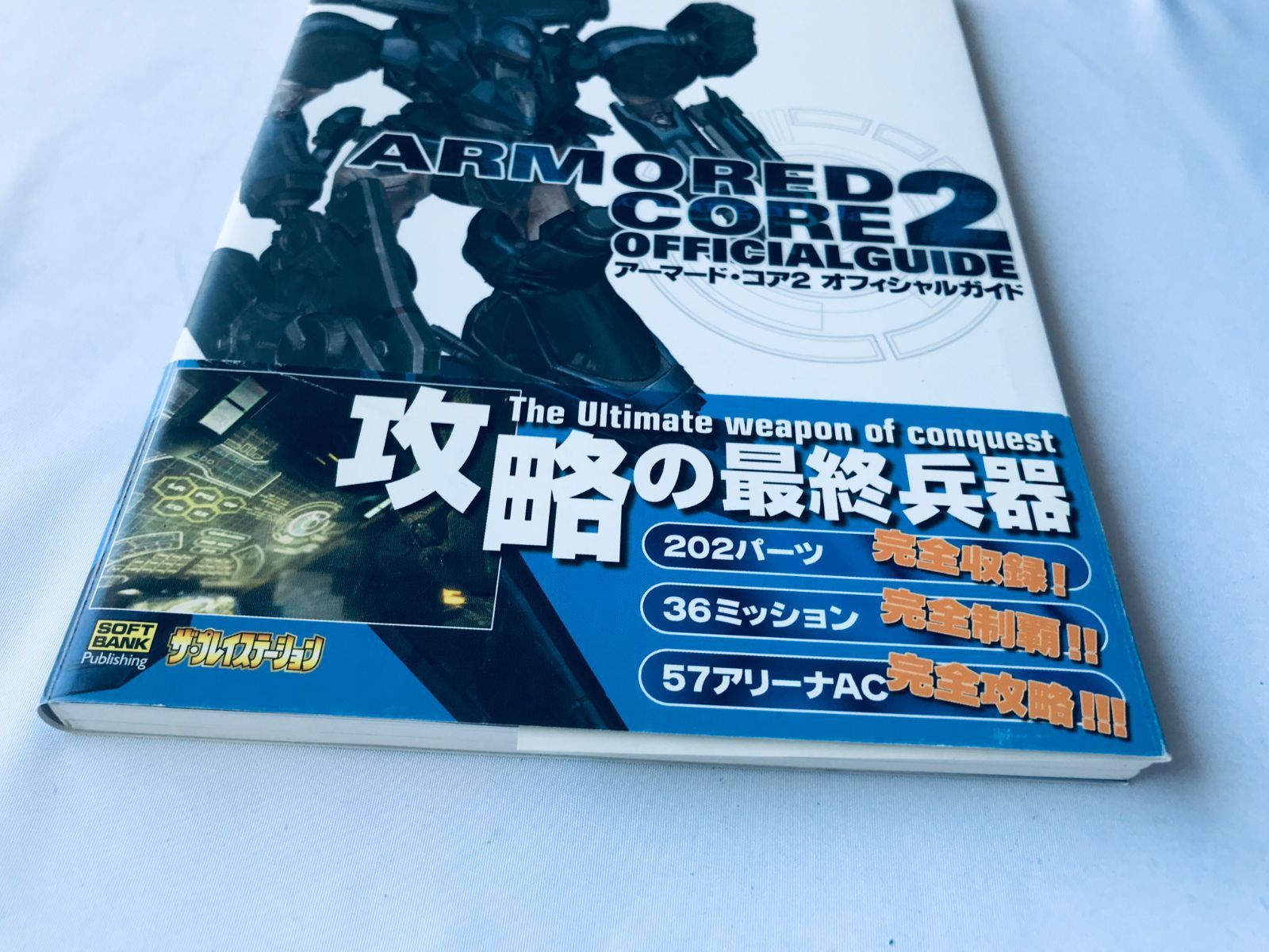 アーマード・コア2 オフィシャルガイド PS2 攻略本 初版 帯 Armored 