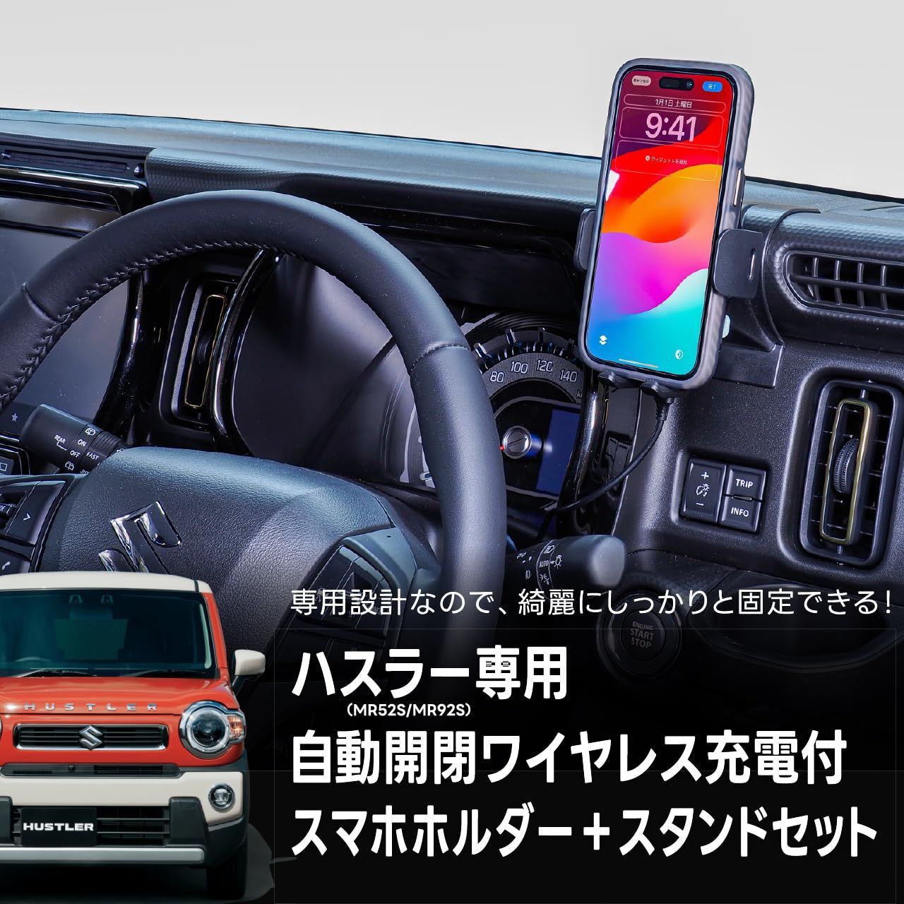 ワイヤレス充電機能付き自動開閉ホルダーセット品