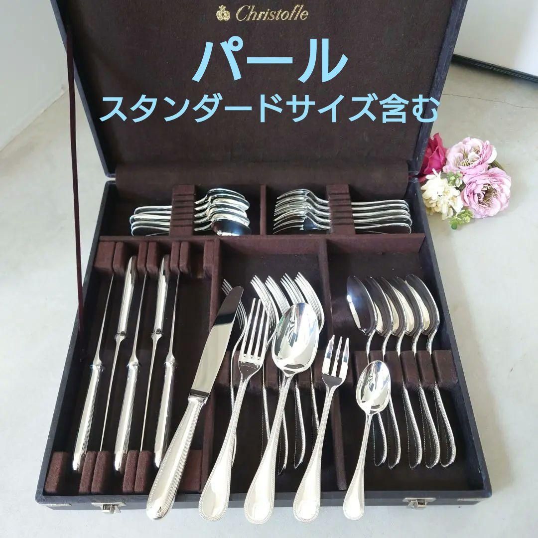 クリストフル パール スタンダード含む 30点 き