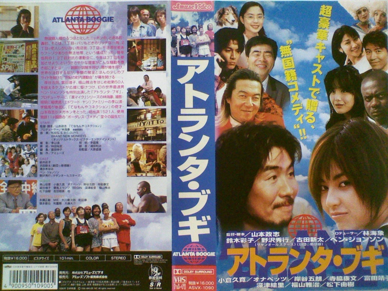 アトランタ ブギ VHS